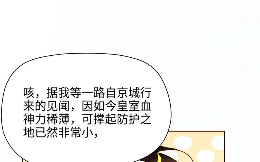 第127话 回京 第19页