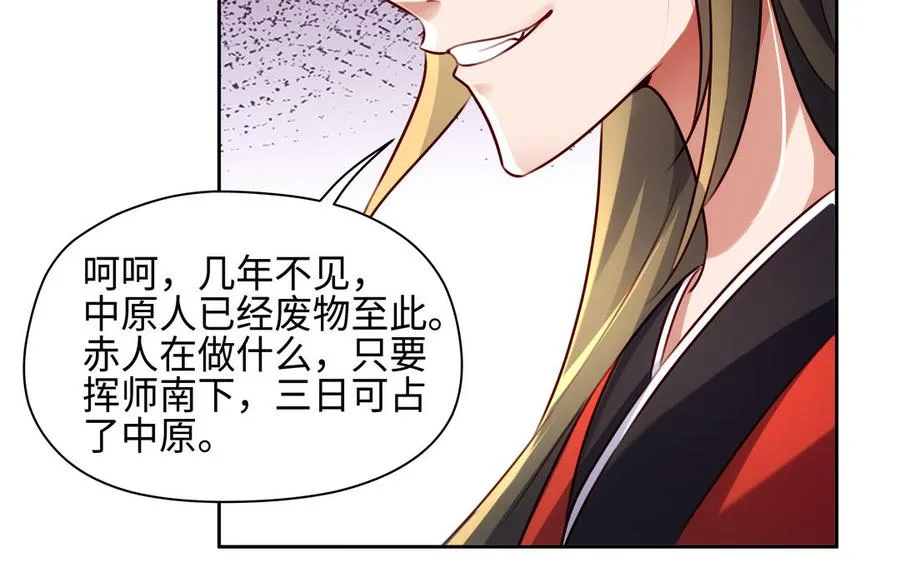 第127话 回京 第32页