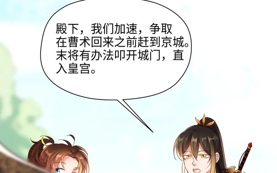 第127话 回京 第52页
