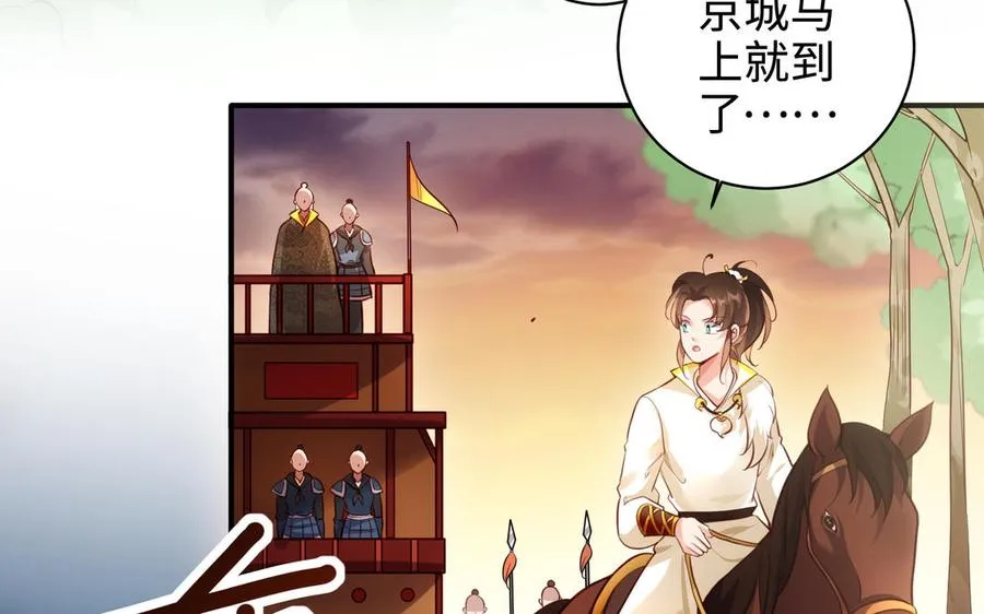 第127话 回京 第66页