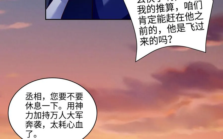 第127话 回京 第106页
