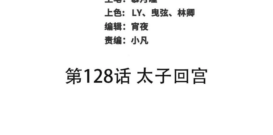 第128话 太子回宫 第3页