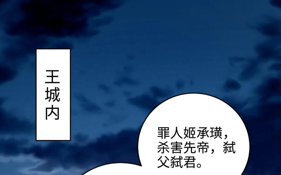 第128话 太子回宫 第4页