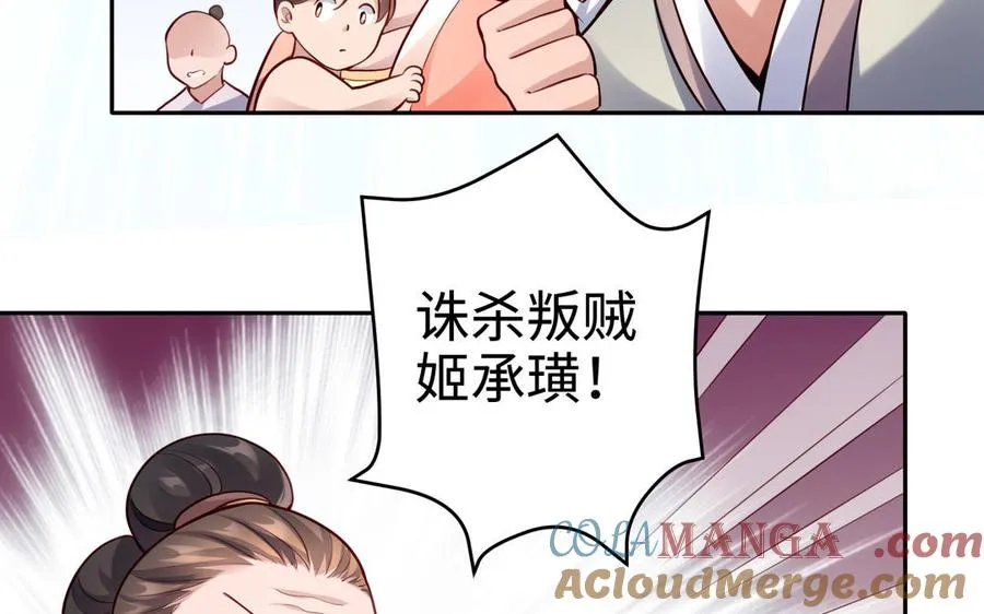 第128话 太子回宫 第17页