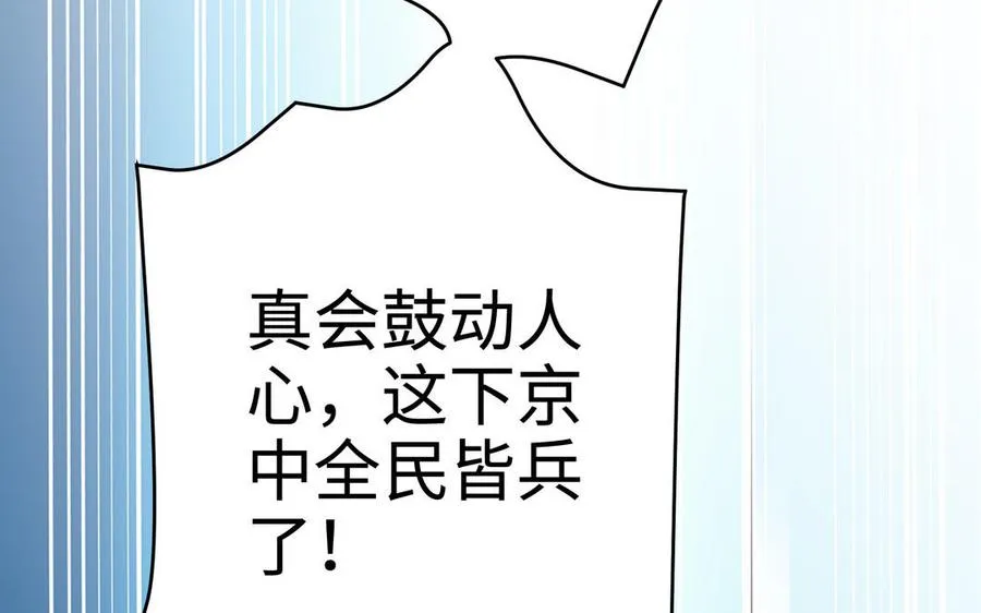 第128话 太子回宫 第22页