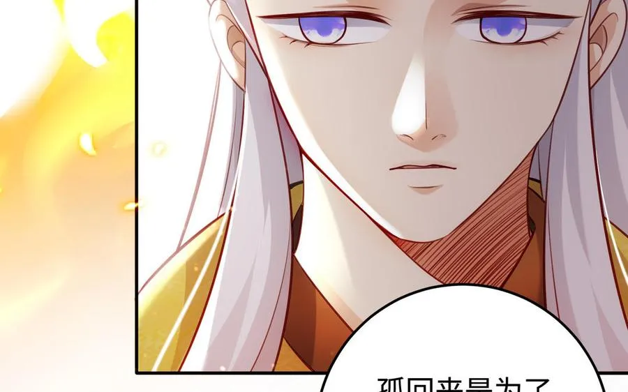 第128话 太子回宫 第32页