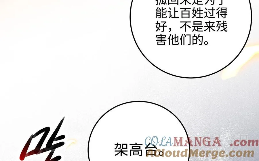 第128话 太子回宫 第33页