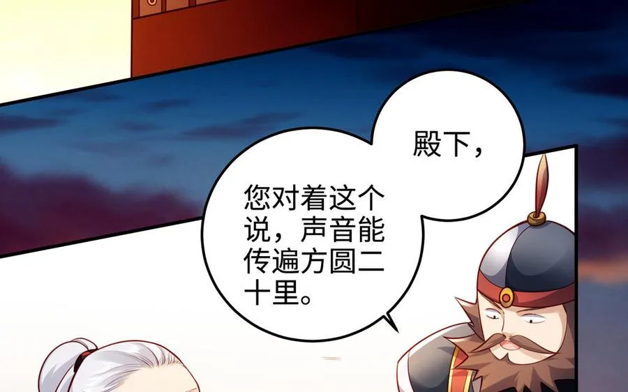 第128话 太子回宫 第38页