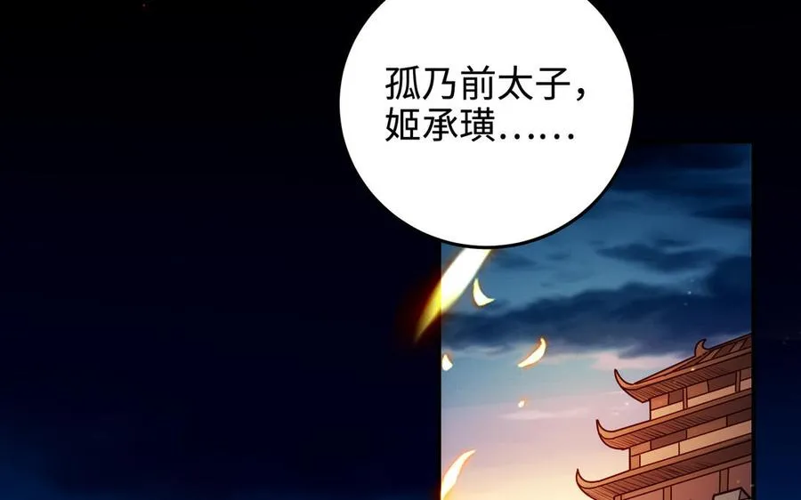 第128话 太子回宫 第44页