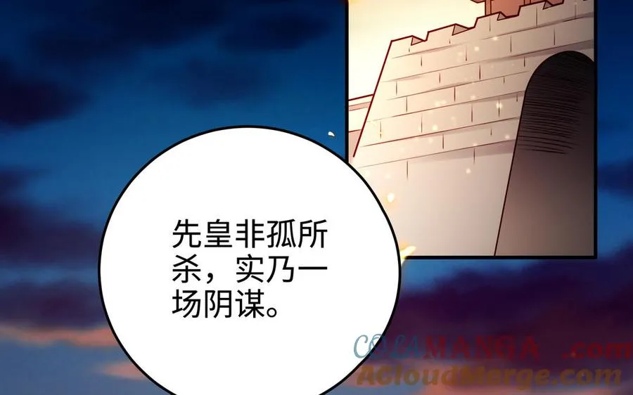 第128话 太子回宫 第45页