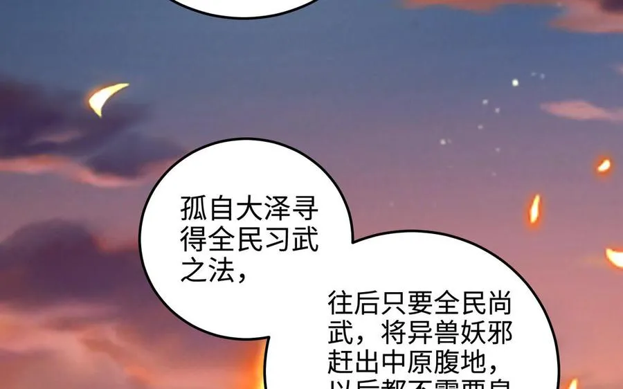 第128话 太子回宫 第46页