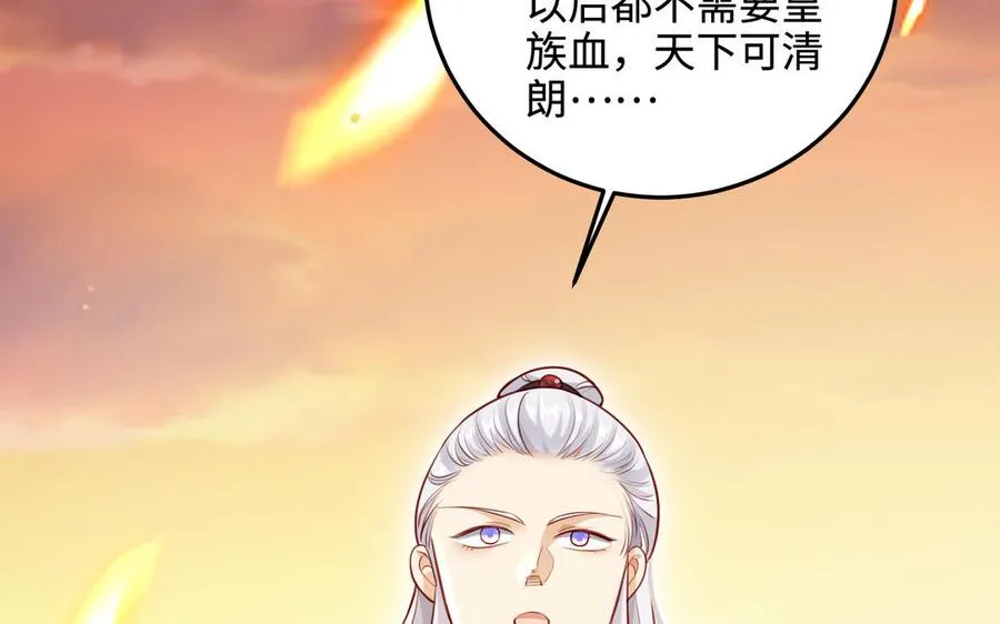第128话 太子回宫 第47页