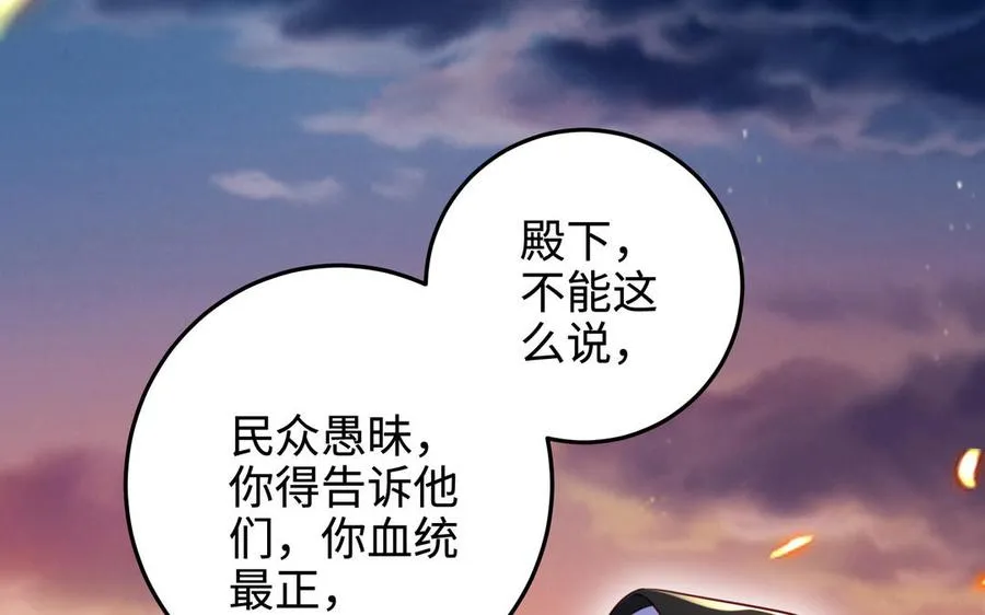 第128话 太子回宫 第82页