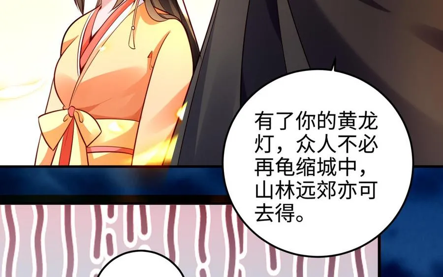 第128话 太子回宫 第84页