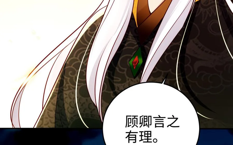 第128话 太子回宫 第88页