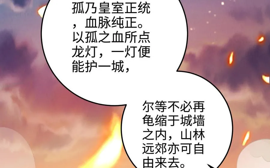 第128话 太子回宫 第91页