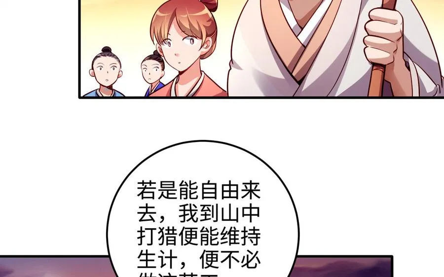 第128话 太子回宫 第96页