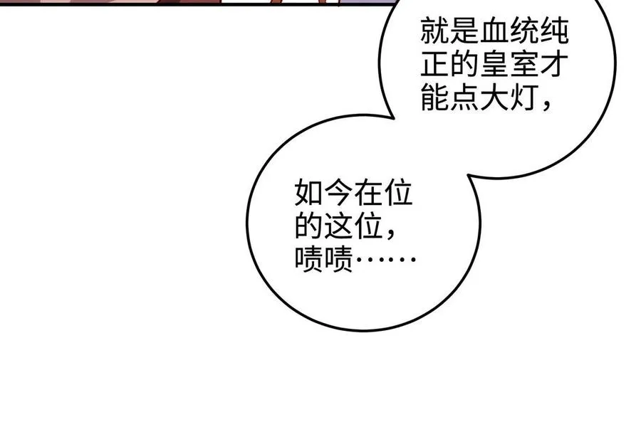 第128话 太子回宫 第98页