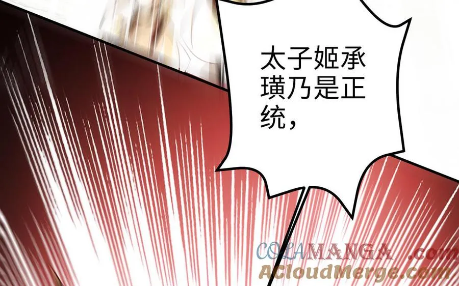 第128话 太子回宫 第105页