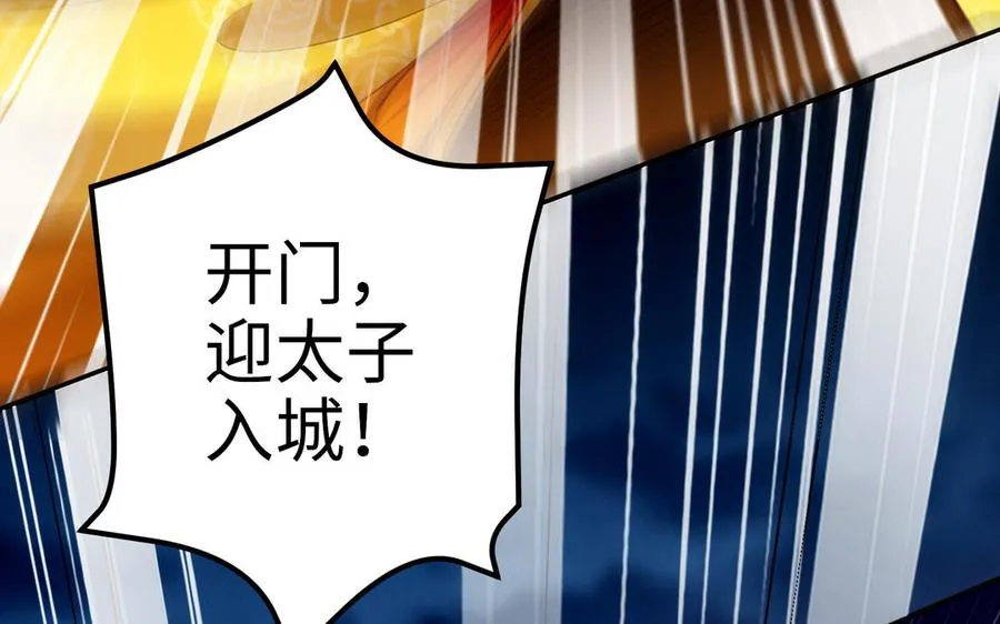 第128话 太子回宫 第108页