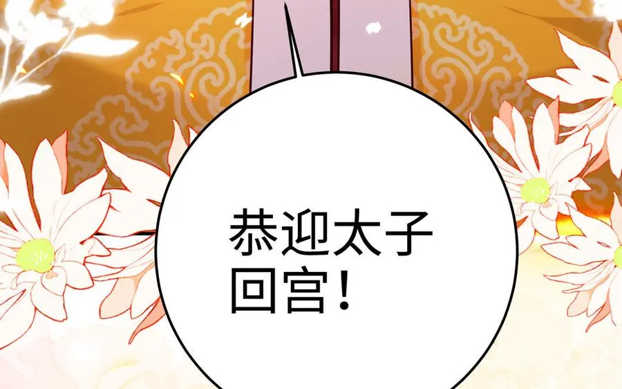 第128话 太子回宫 第135页