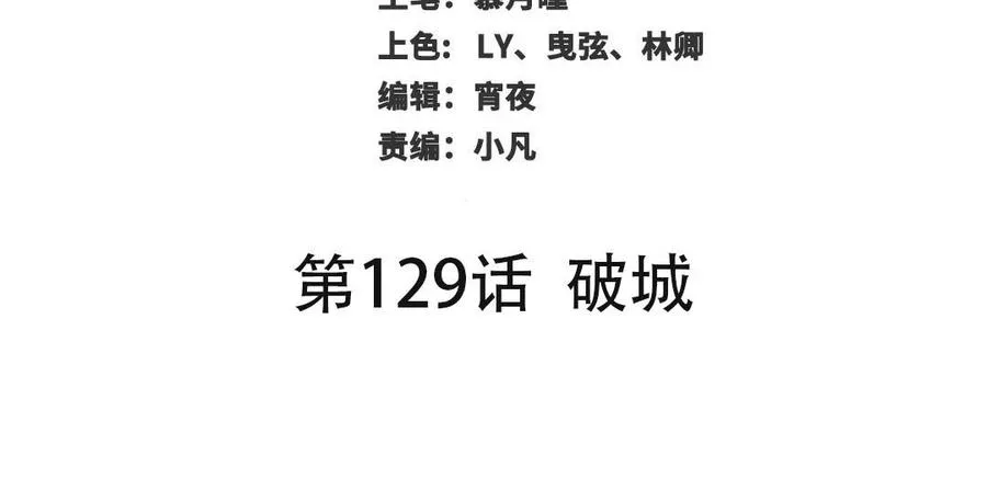 第129话 破城 第3页