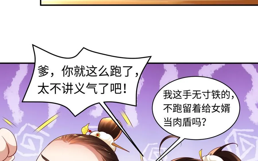 第129话 破城 第88页