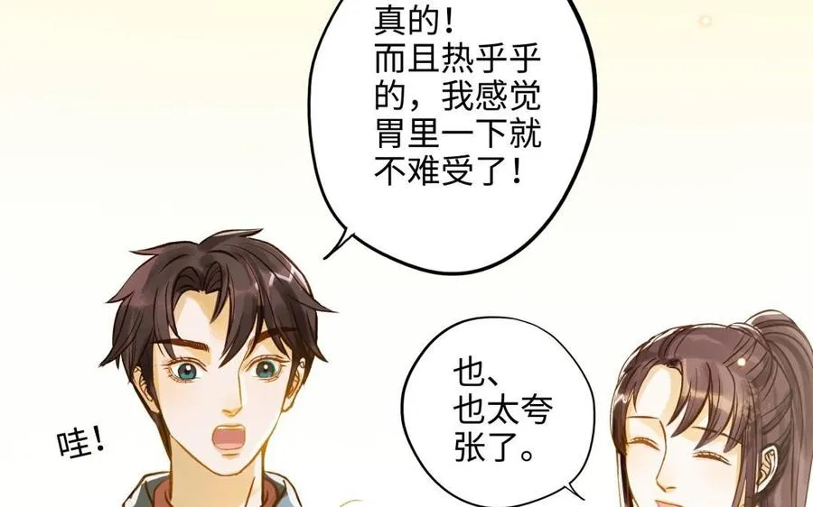 第14话 背叛 第12页