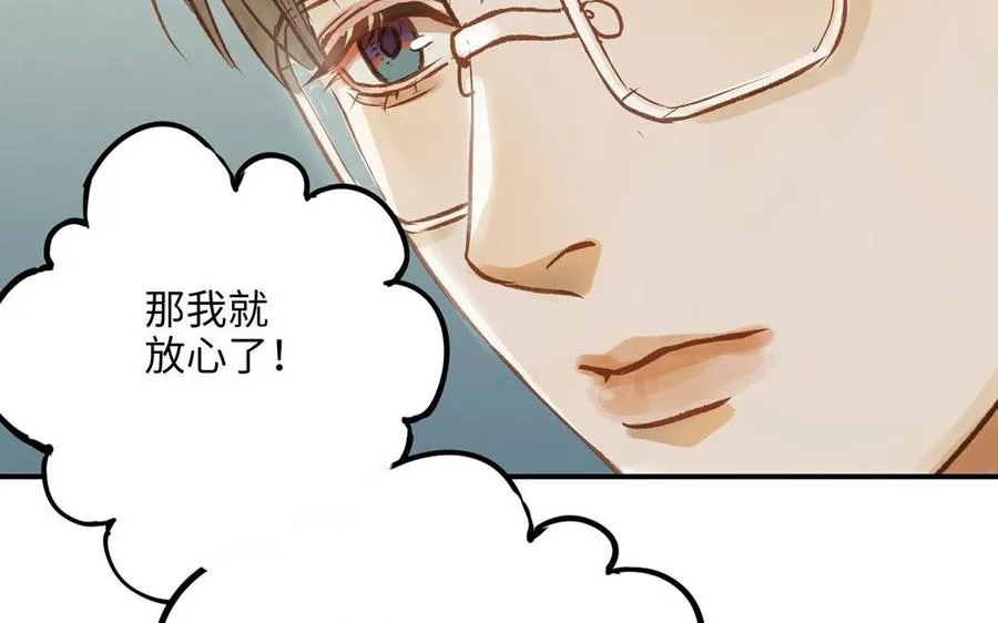 第17话 老公？ 第18页