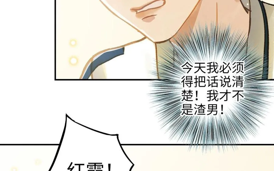 第21话 有话要说 第71页