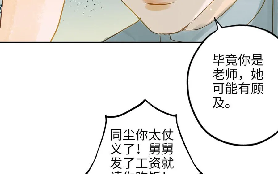 第30话 执念 第42页