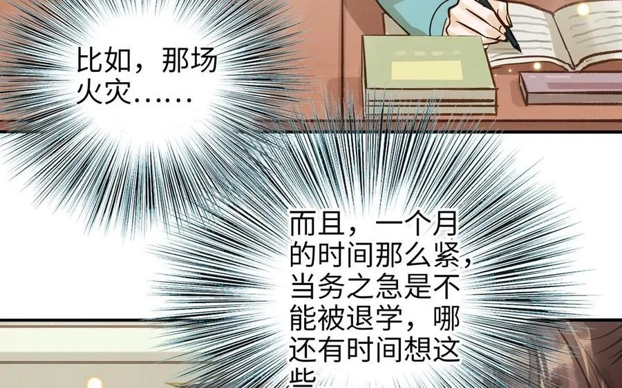 第32话 试探 第47页