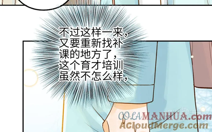 第35话 谈判成交 第45页