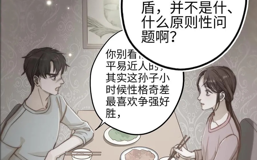 第35话 谈判成交 第59页