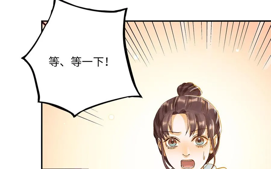 第35话 谈判成交 第70页