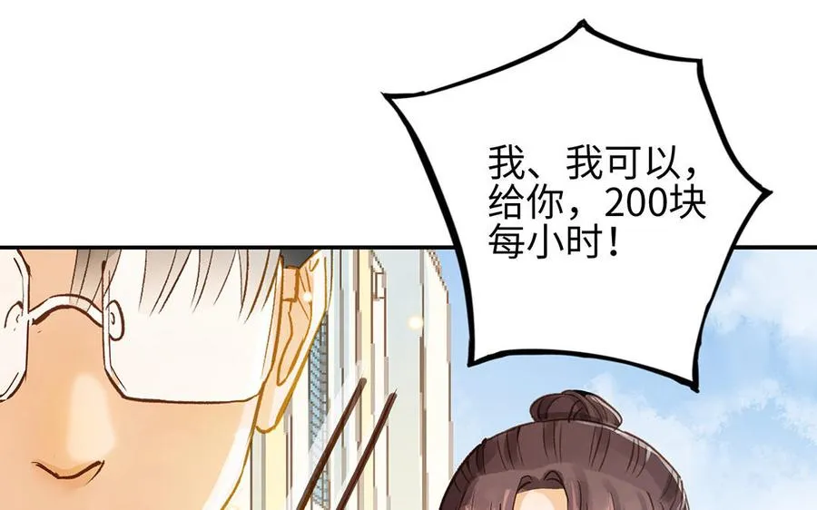 第35话 谈判成交 第72页