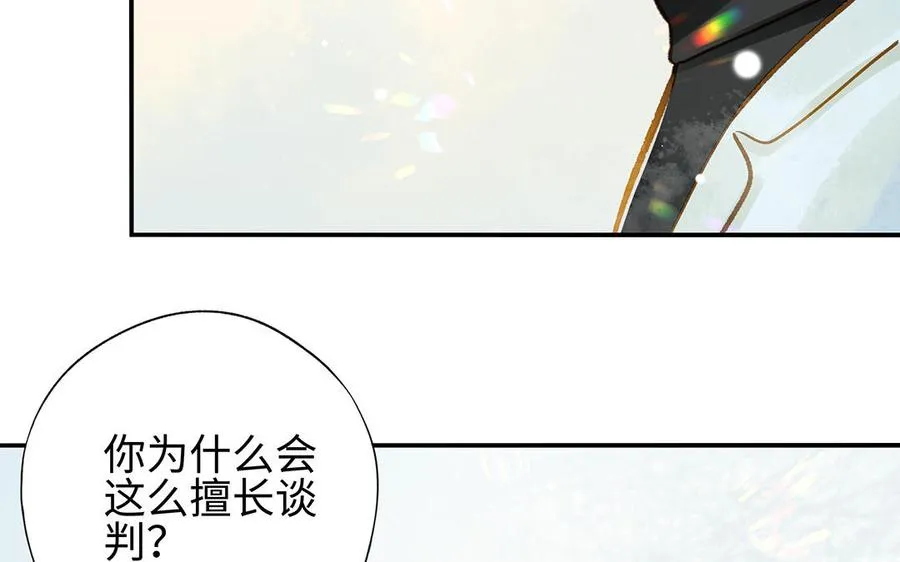 第35话 谈判成交 第82页