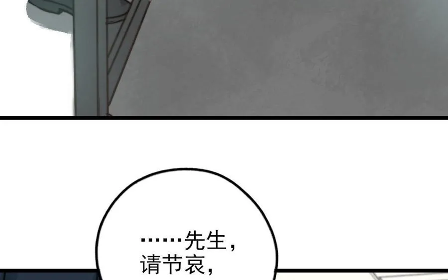 第51话 番外二：沉重的爱 第86页