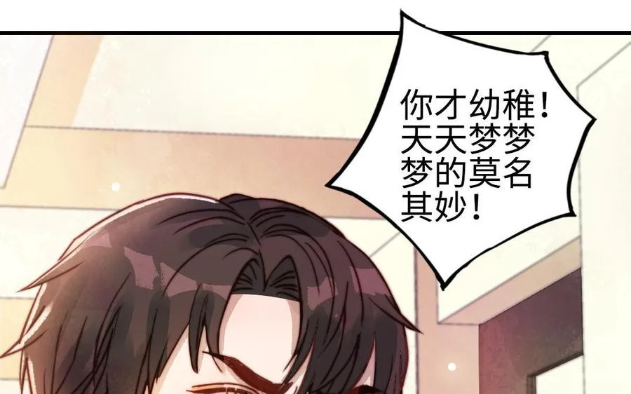 第54话 梦境 第23页