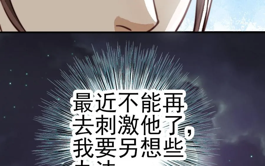 第57话 事与愿违 第50页