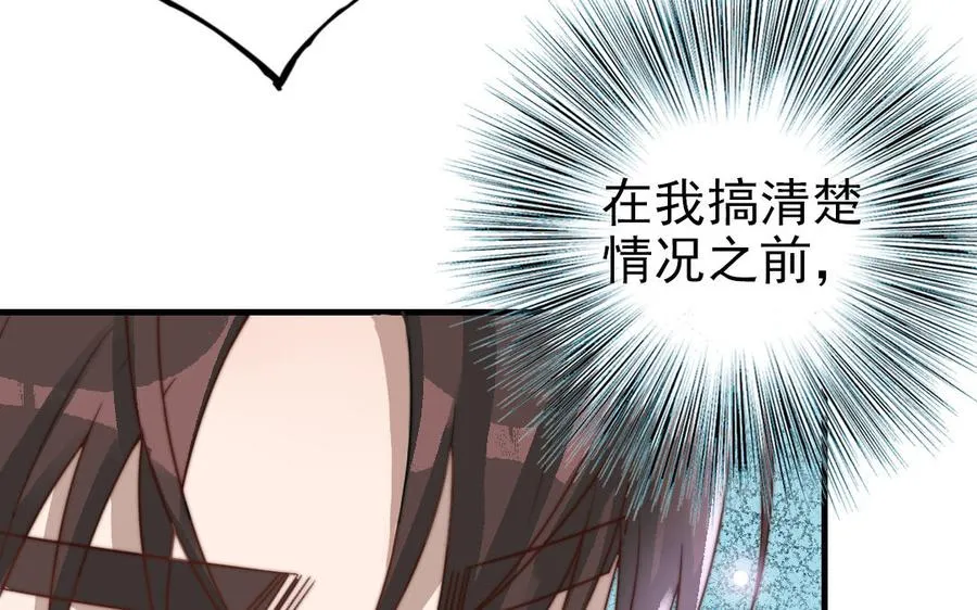 第58话 节外生枝 第39页