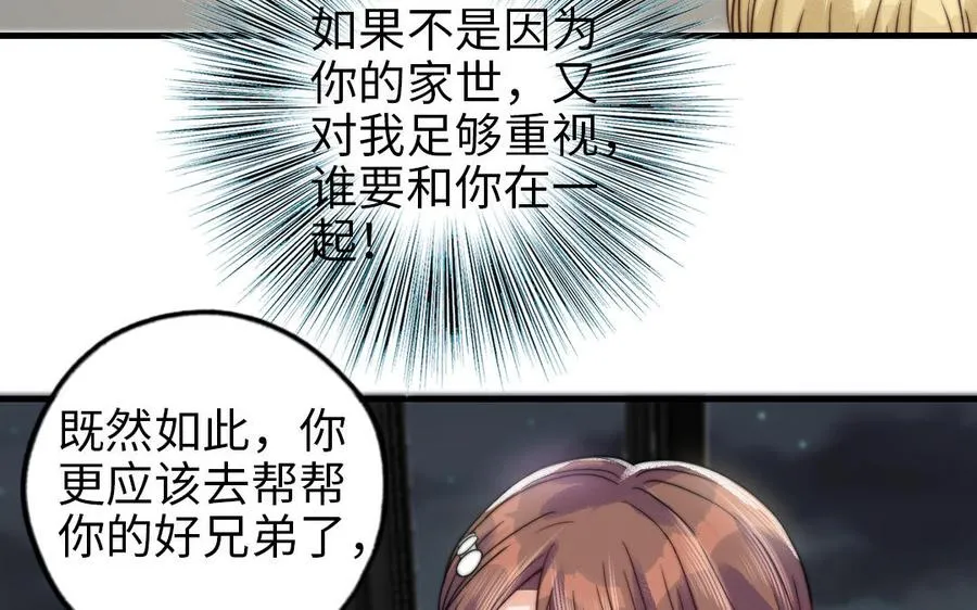 第66话 最好的兄弟 第53页