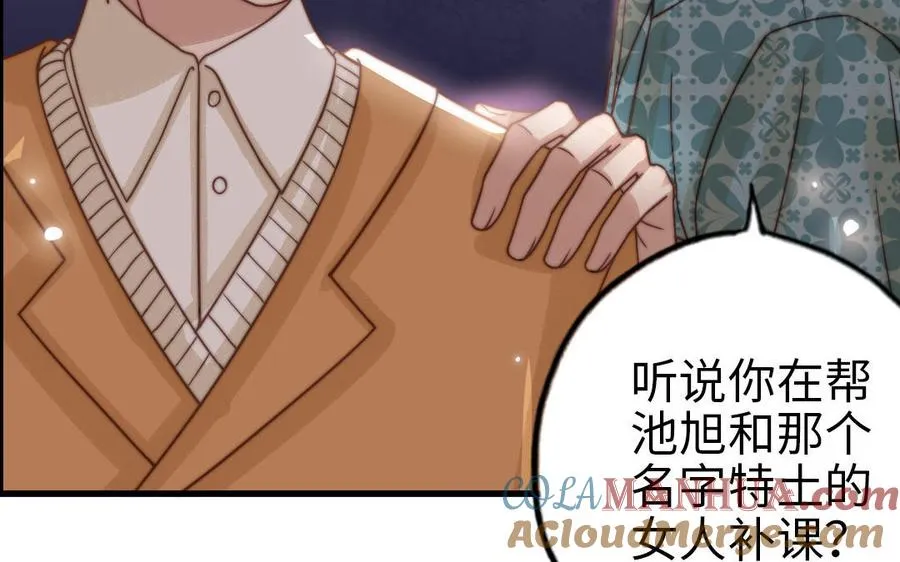 第73话 解释清楚 第31页