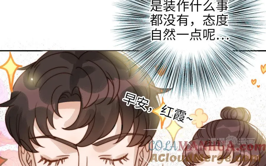 第76话 “孺子可教” 第85页