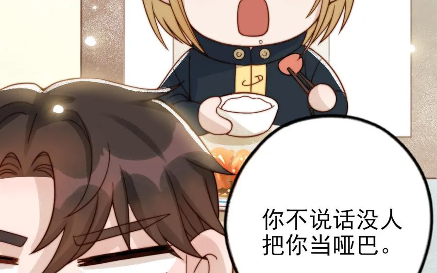 第79话 保护者 第12页