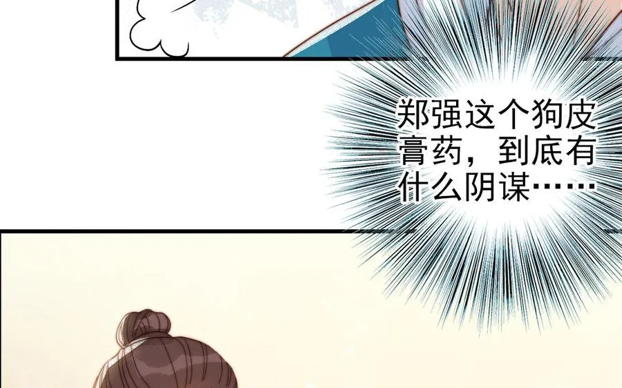 第79话 保护者 第16页