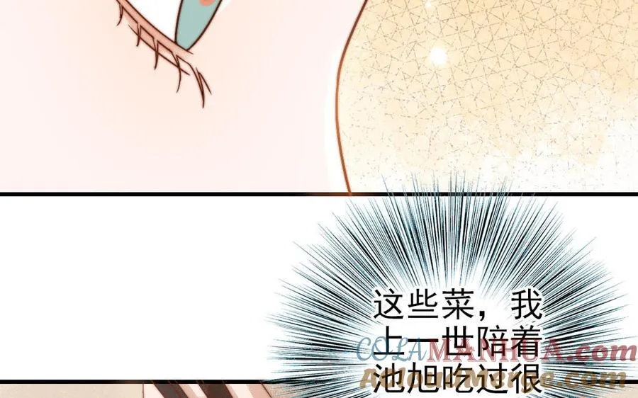 第79话 保护者 第29页