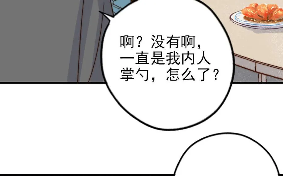 第79话 保护者 第60页