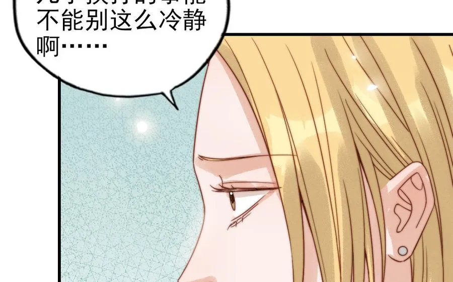 第79话 保护者 第83页