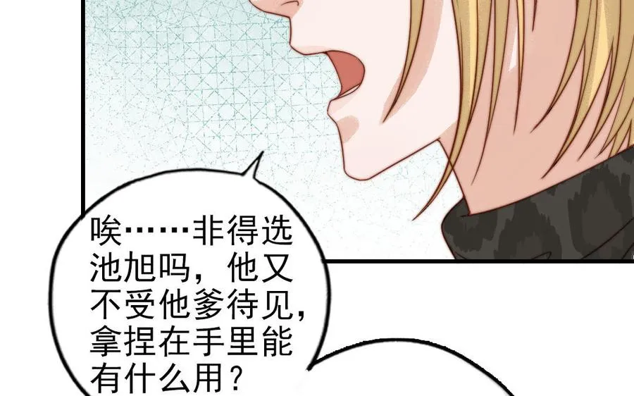第79话 保护者 第84页